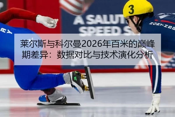 lai-er-si-yu-ke-er-man-nian-bai-mi-de-dian-feng-qi-cha-yi-shu-ju-dui-bi-yu-ji-shu-yan-hua-fen-xi-2-968.jpg