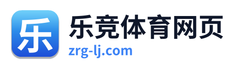 乐竞体育网页